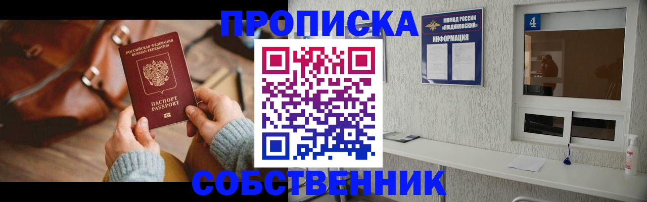 прописка регистрация в Смоленской области