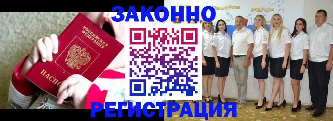 временная регистрация недорого в Смоленской области