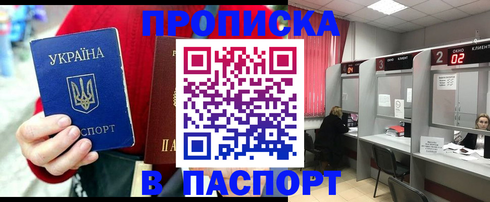 прописка 2025 в Смоленской области