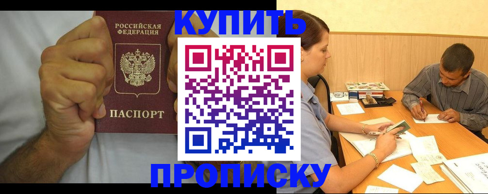 прописка штамп в Смоленской области